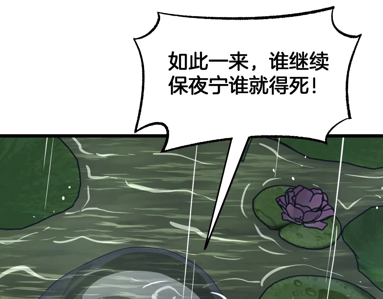 第113话 风暴将至 第67页