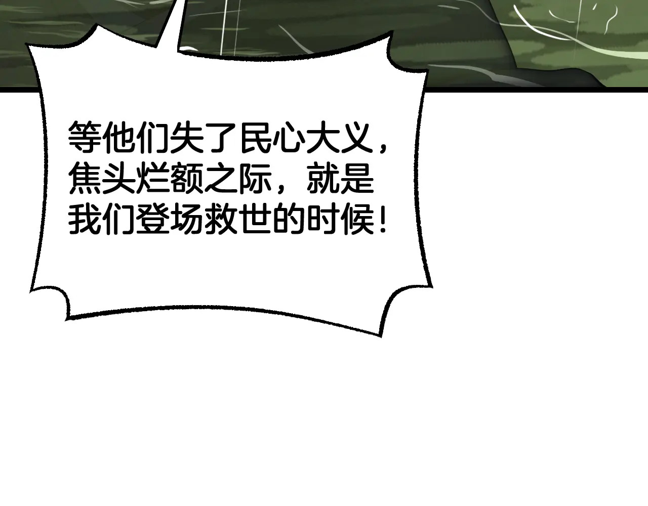 第113话 风暴将至 第69页