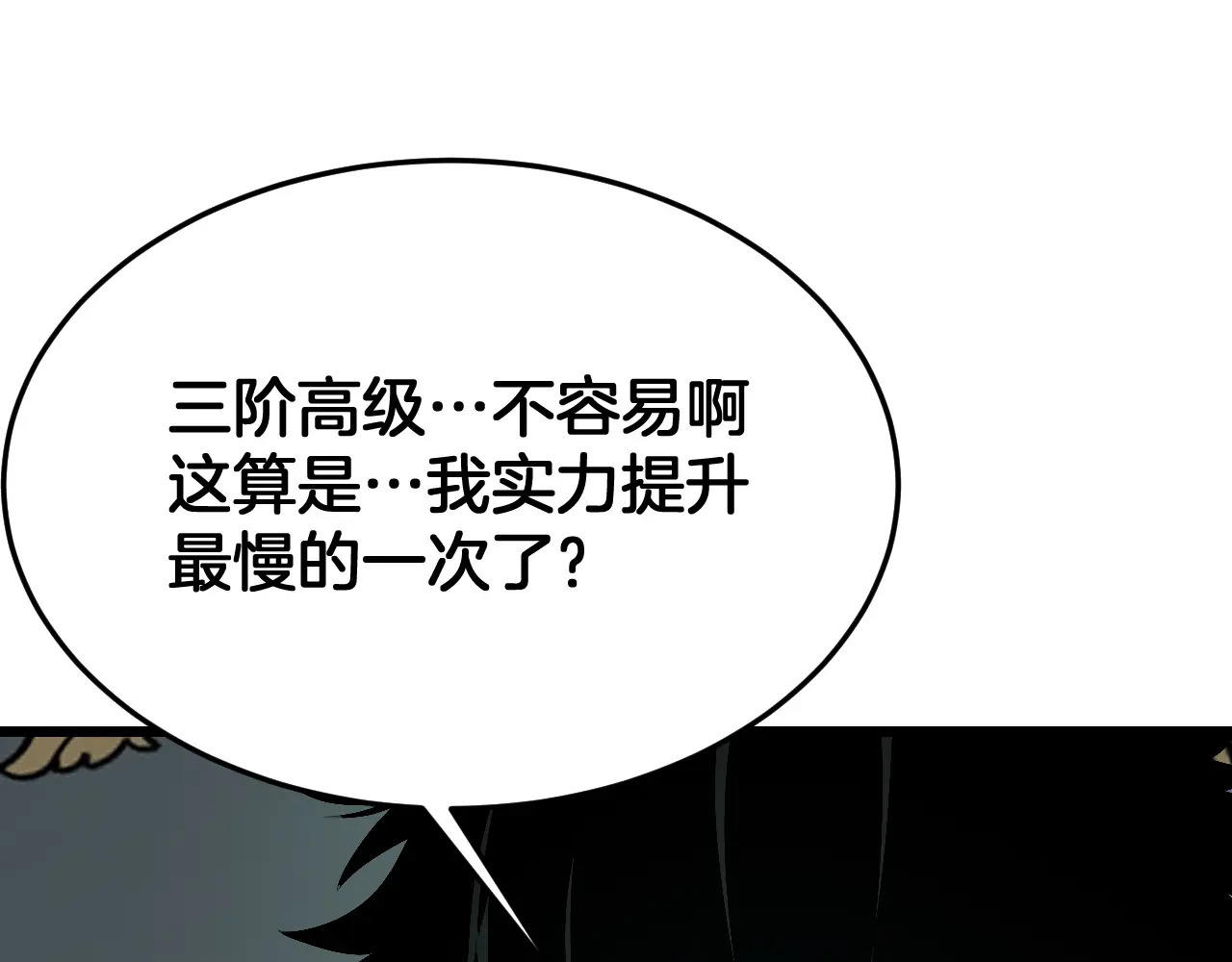 第113话 风暴将至 第84页