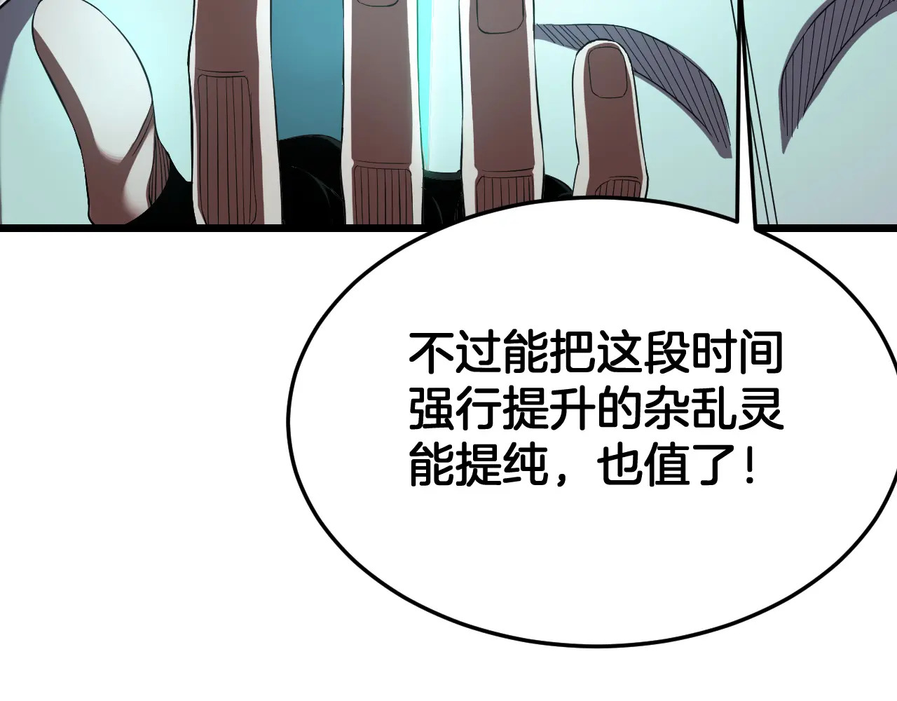第113话 风暴将至 第86页