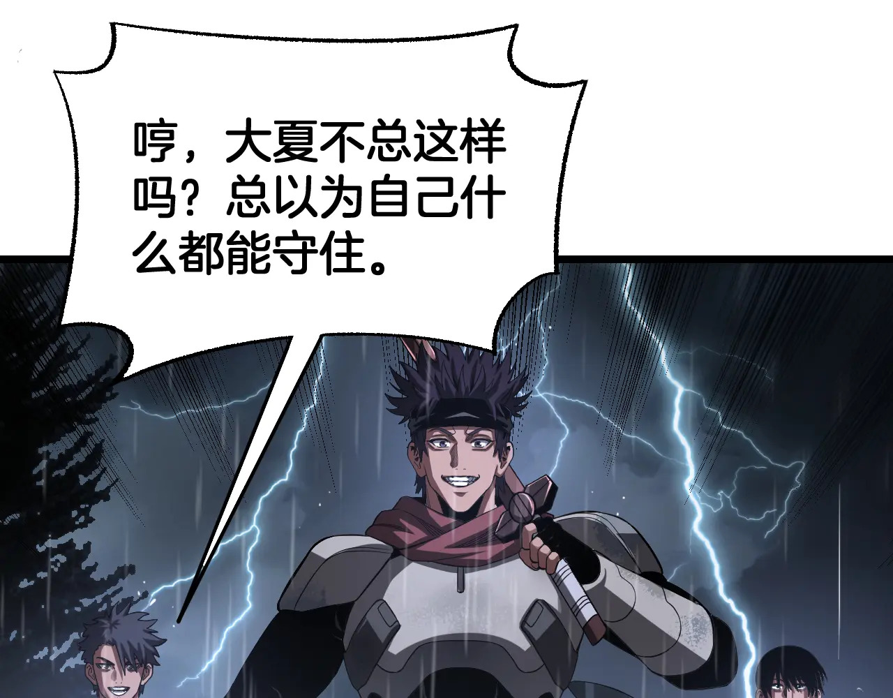 第113话 风暴将至 第128页
