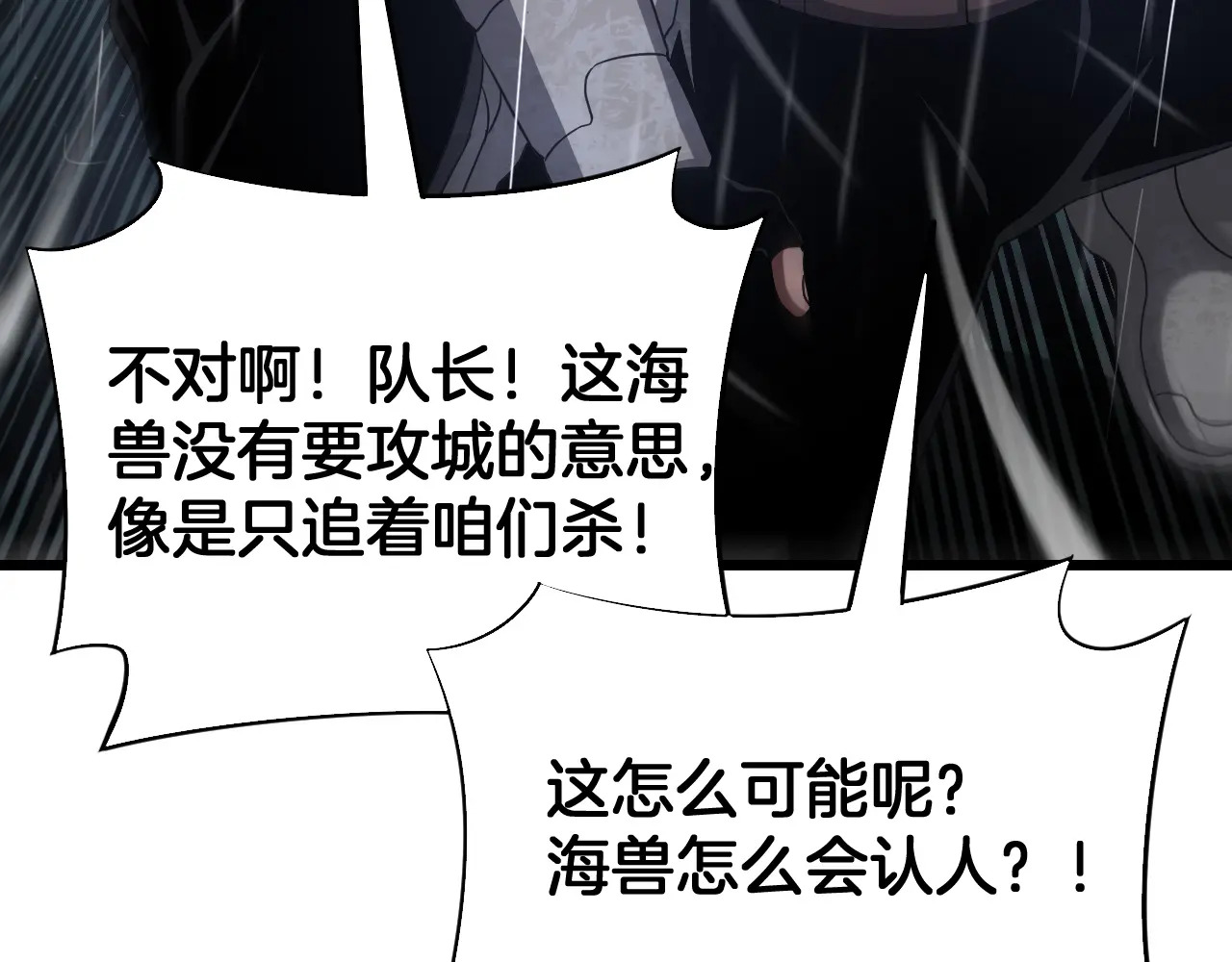 第113话 风暴将至 第150页