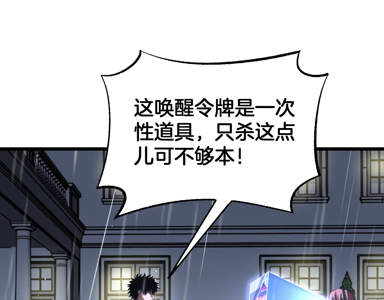 第113话 风暴将至 第162页