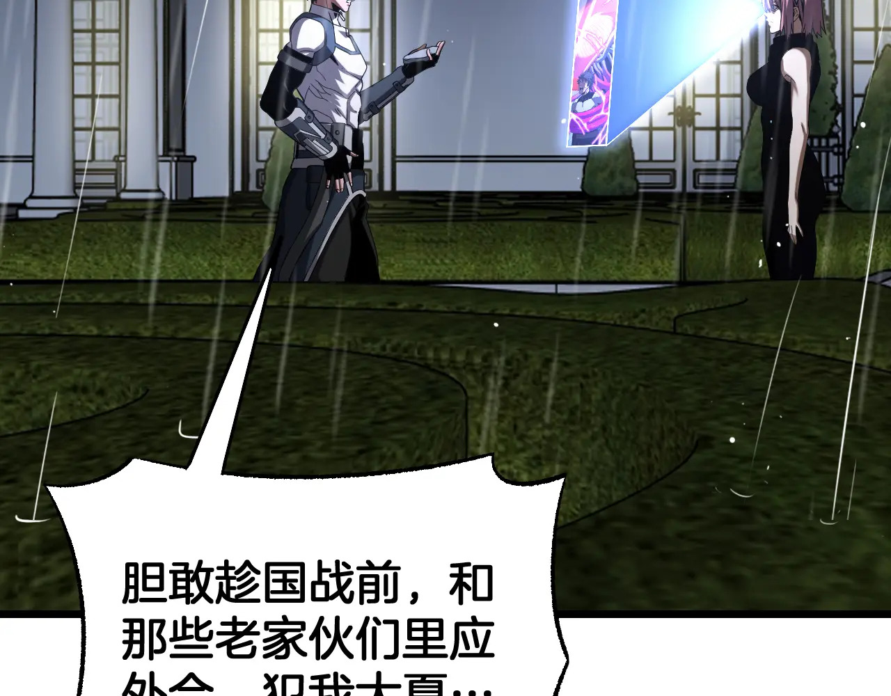 第113话 风暴将至 第163页