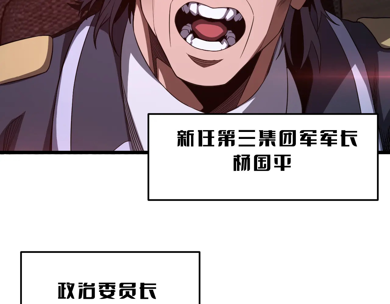 第114话 进入国战 第9页