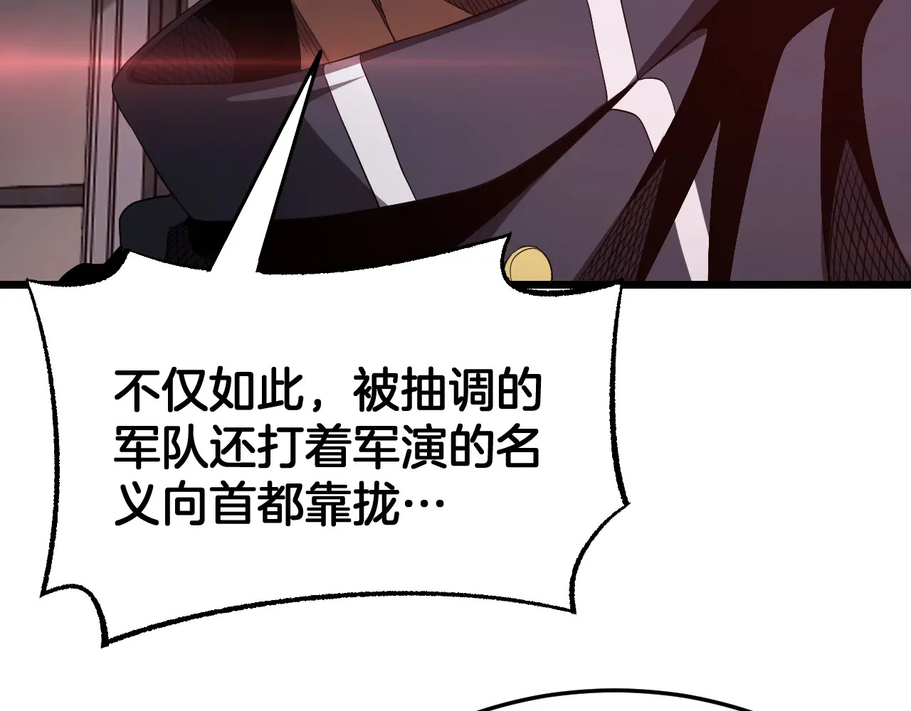第114话 进入国战 第11页