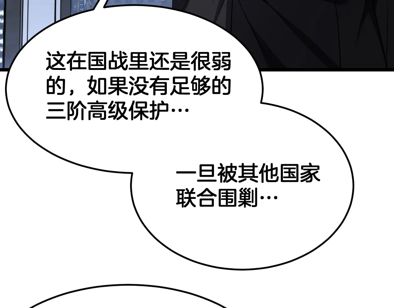 第114话 进入国战 第77页