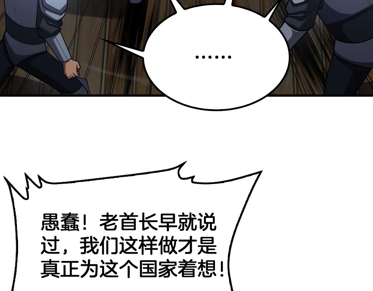 第114话 进入国战 第114页