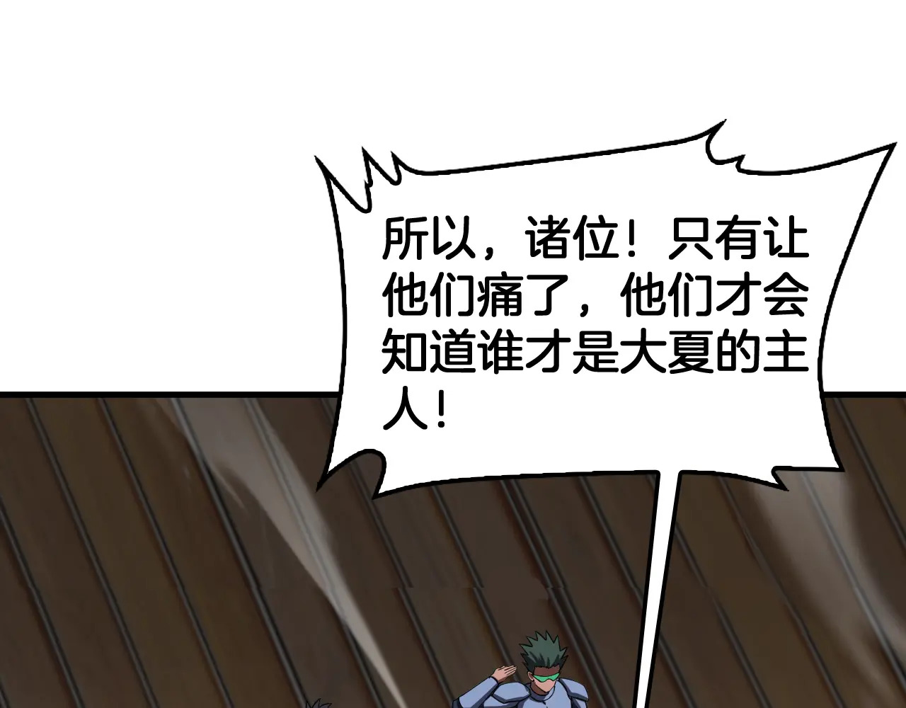 第114话 进入国战 第122页