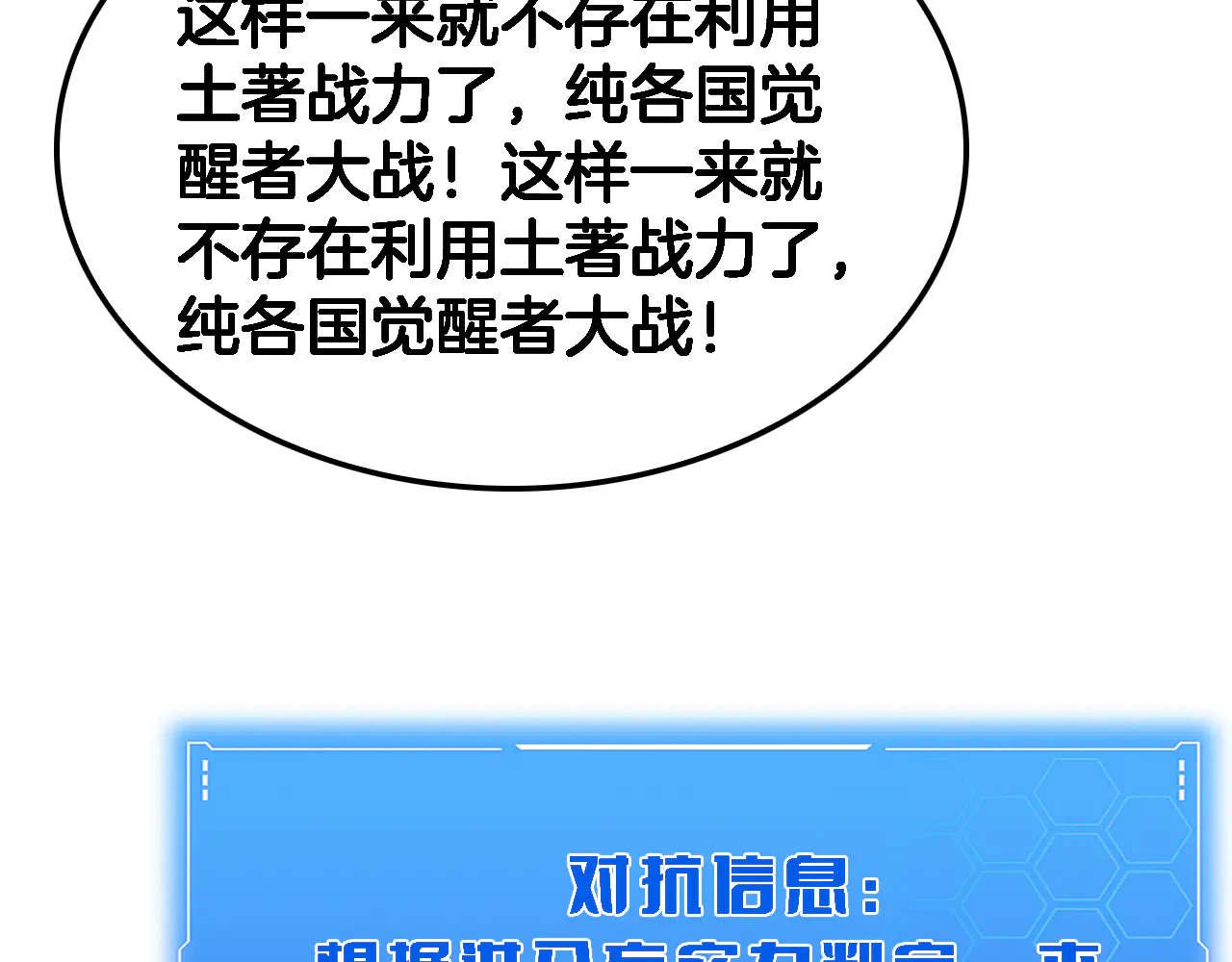 第115话 最弱优势 第12页