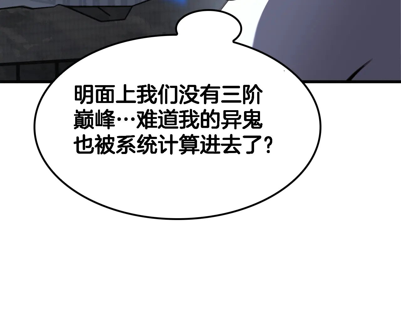 第115话 最弱优势 第16页