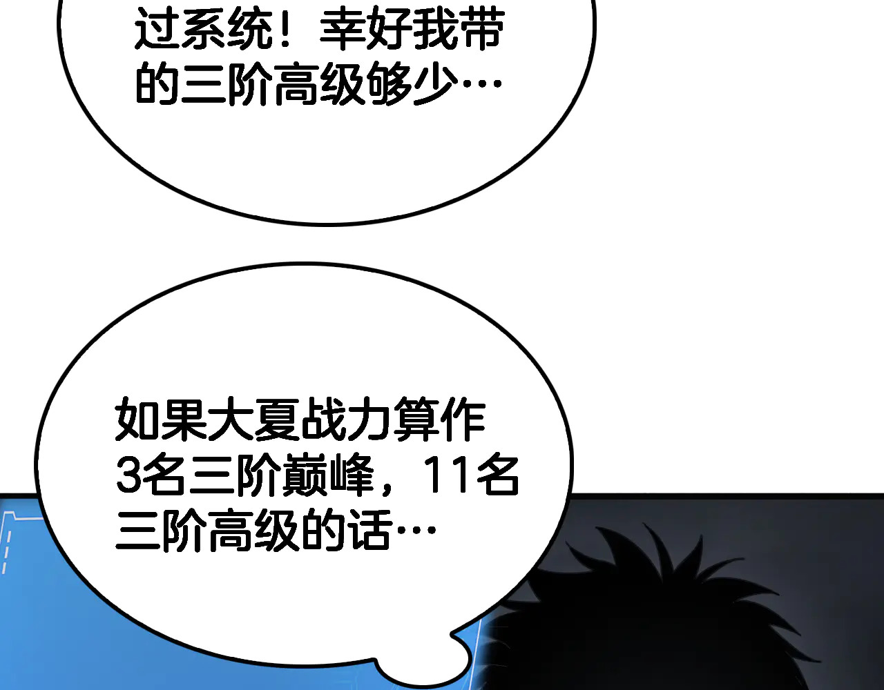 第115话 最弱优势 第19页