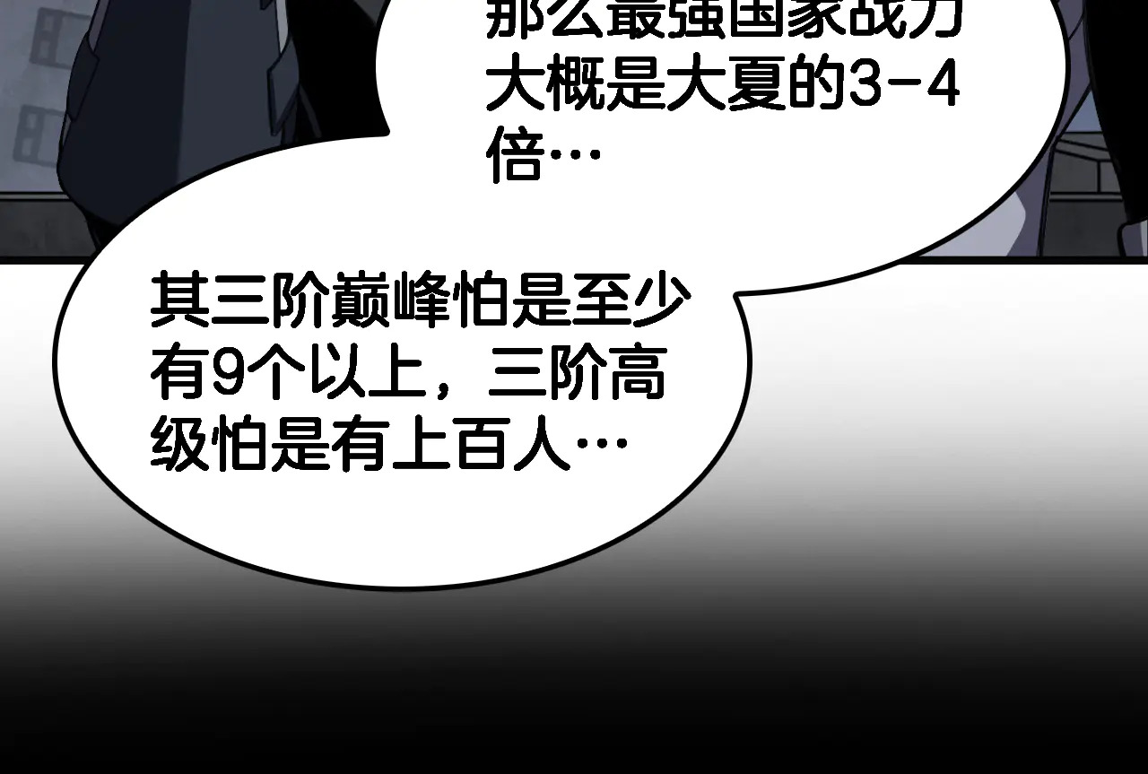 第115话 最弱优势 第21页