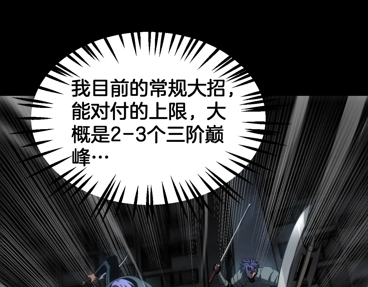 第115话 最弱优势 第22页