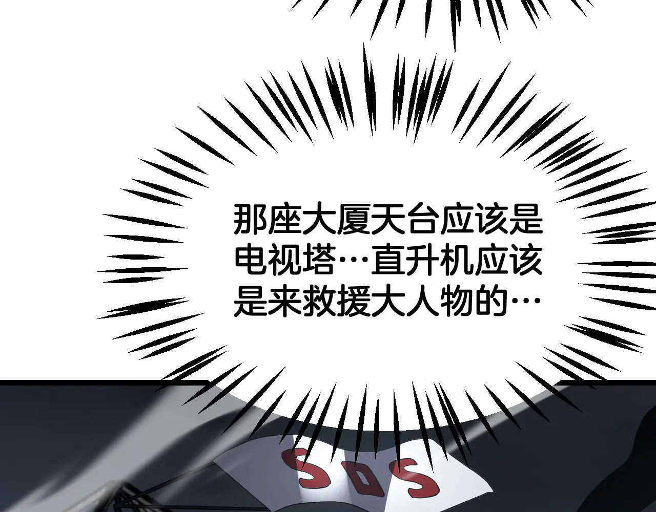 第115话 最弱优势 第30页