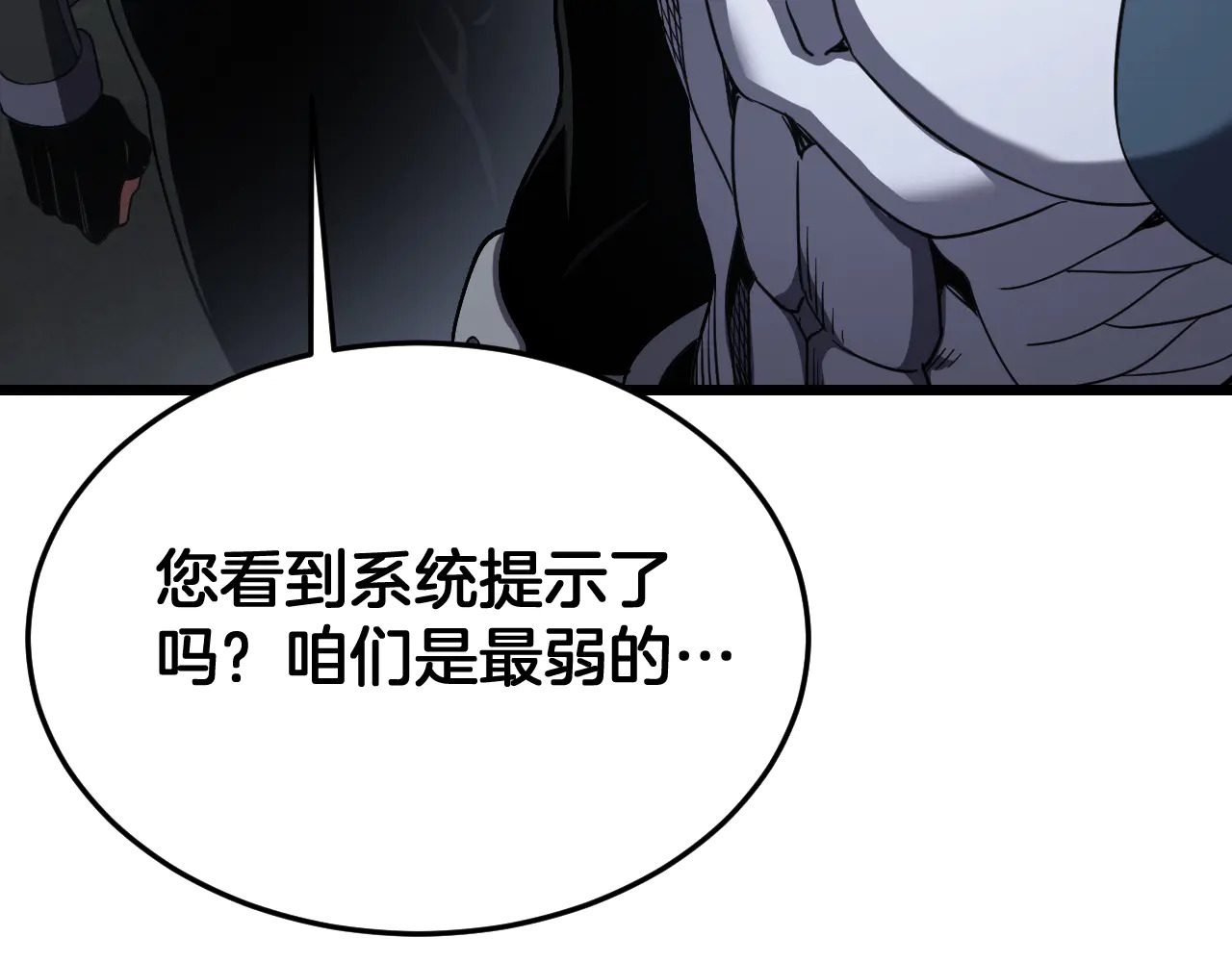 第115话 最弱优势 第44页