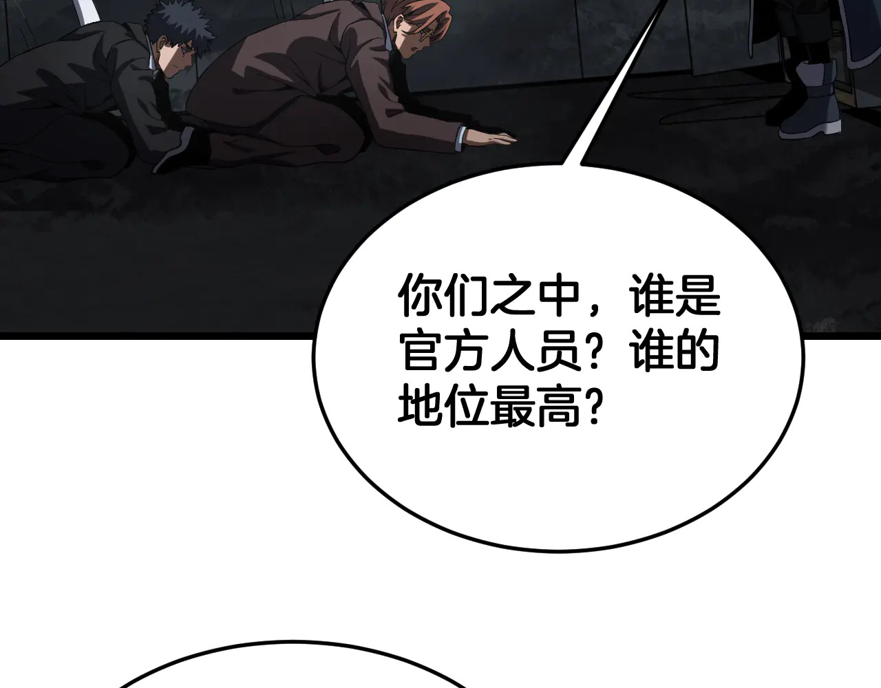 第115话 最弱优势 第79页