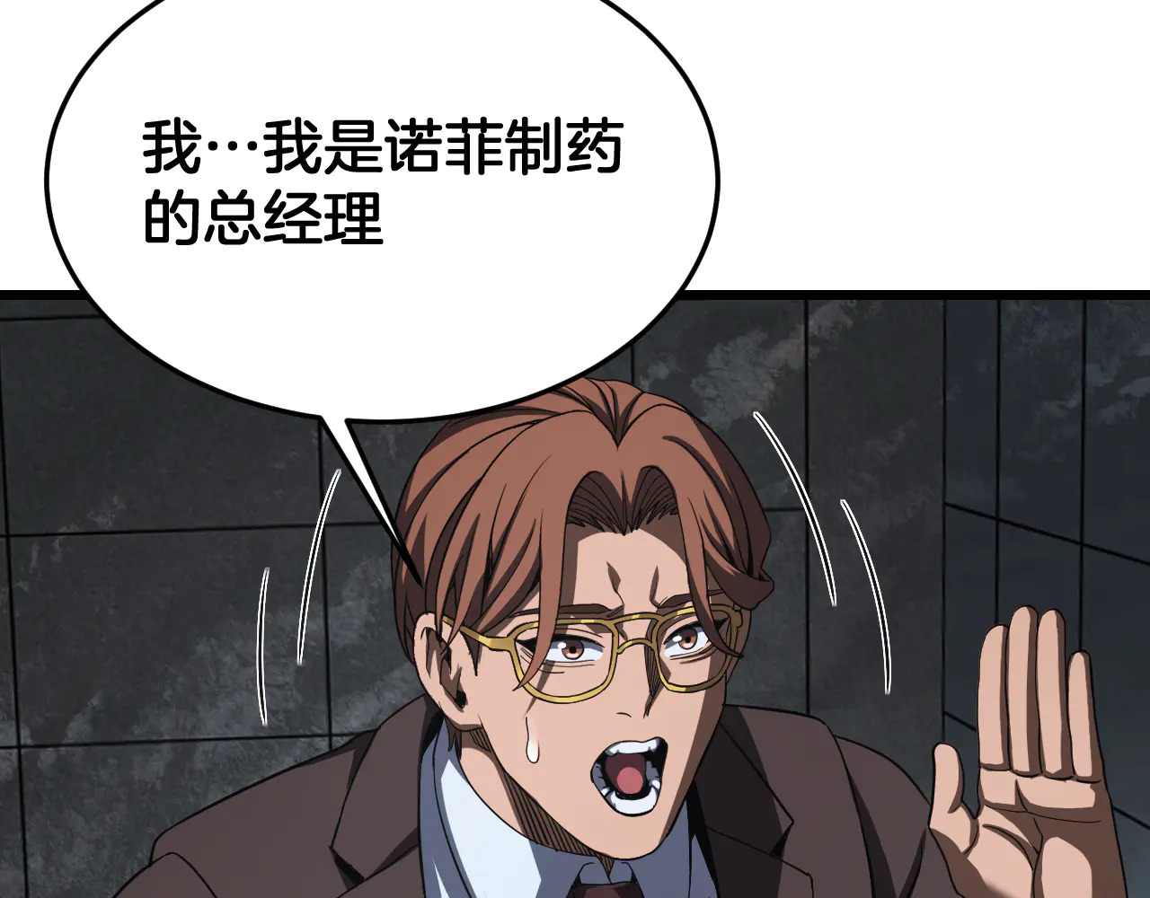 第115话 最弱优势 第80页