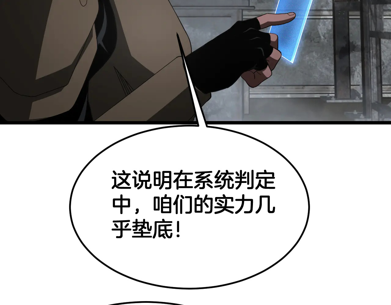 第115话 最弱优势 第115页