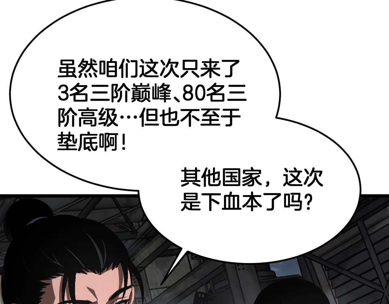 第115话 最弱优势 第116页