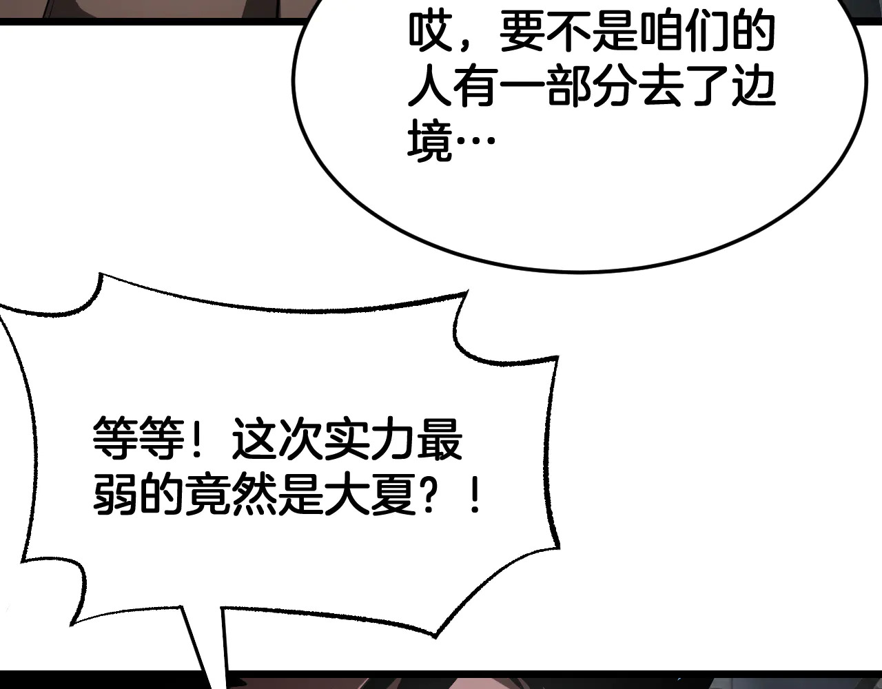 第115话 最弱优势 第118页