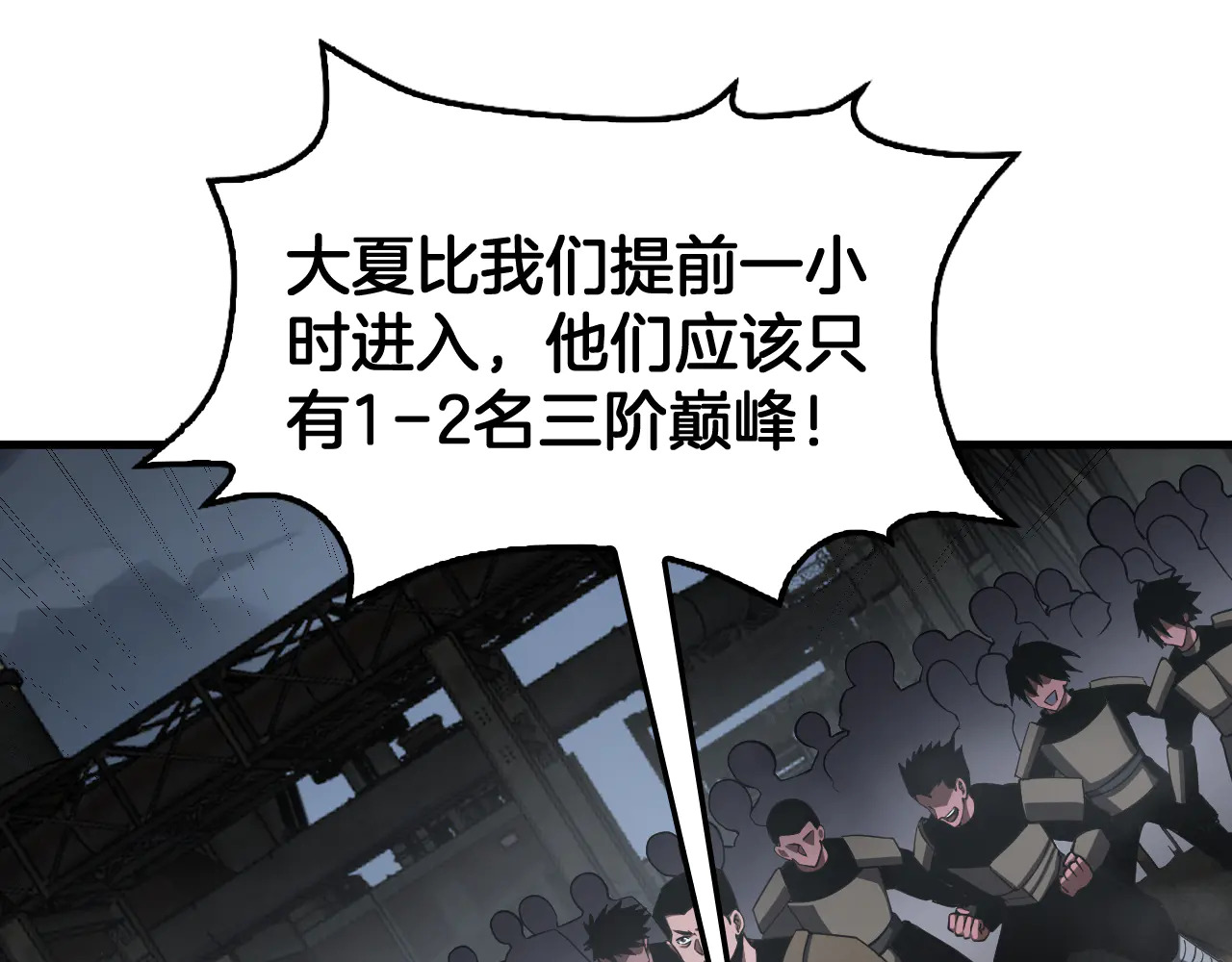 第115话 最弱优势 第121页