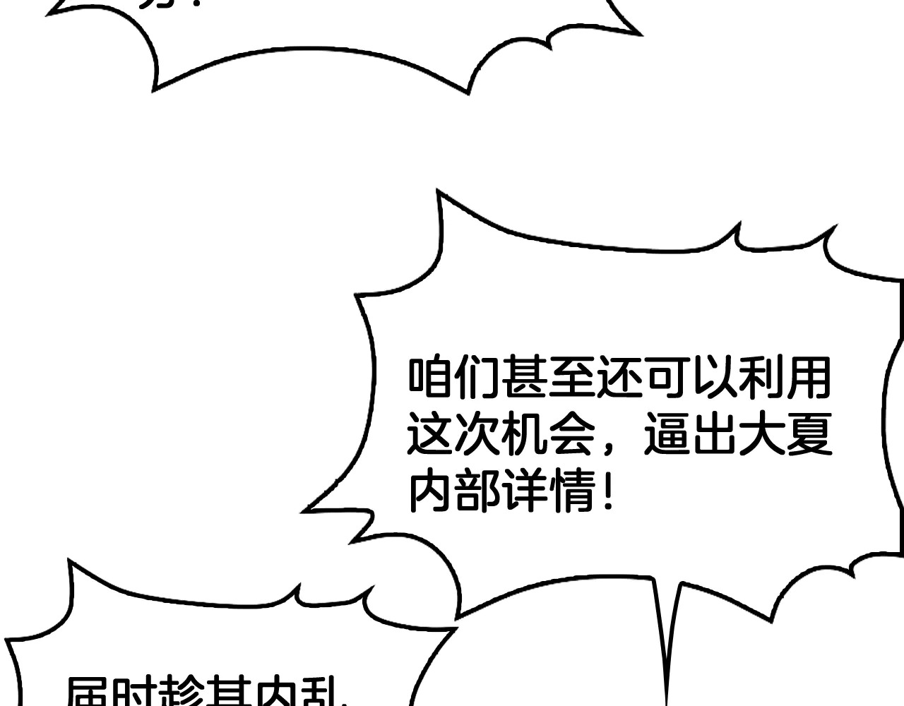 第115话 最弱优势 第124页