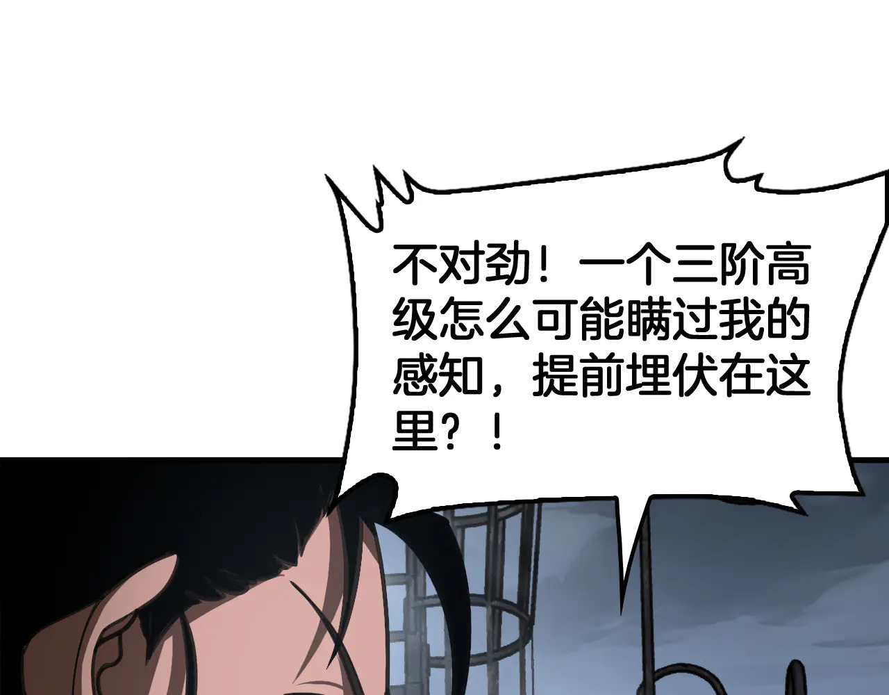 第115话 最弱优势 第150页