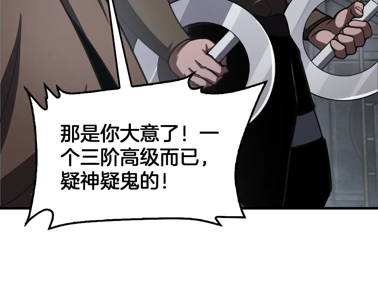 第115话 最弱优势 第152页