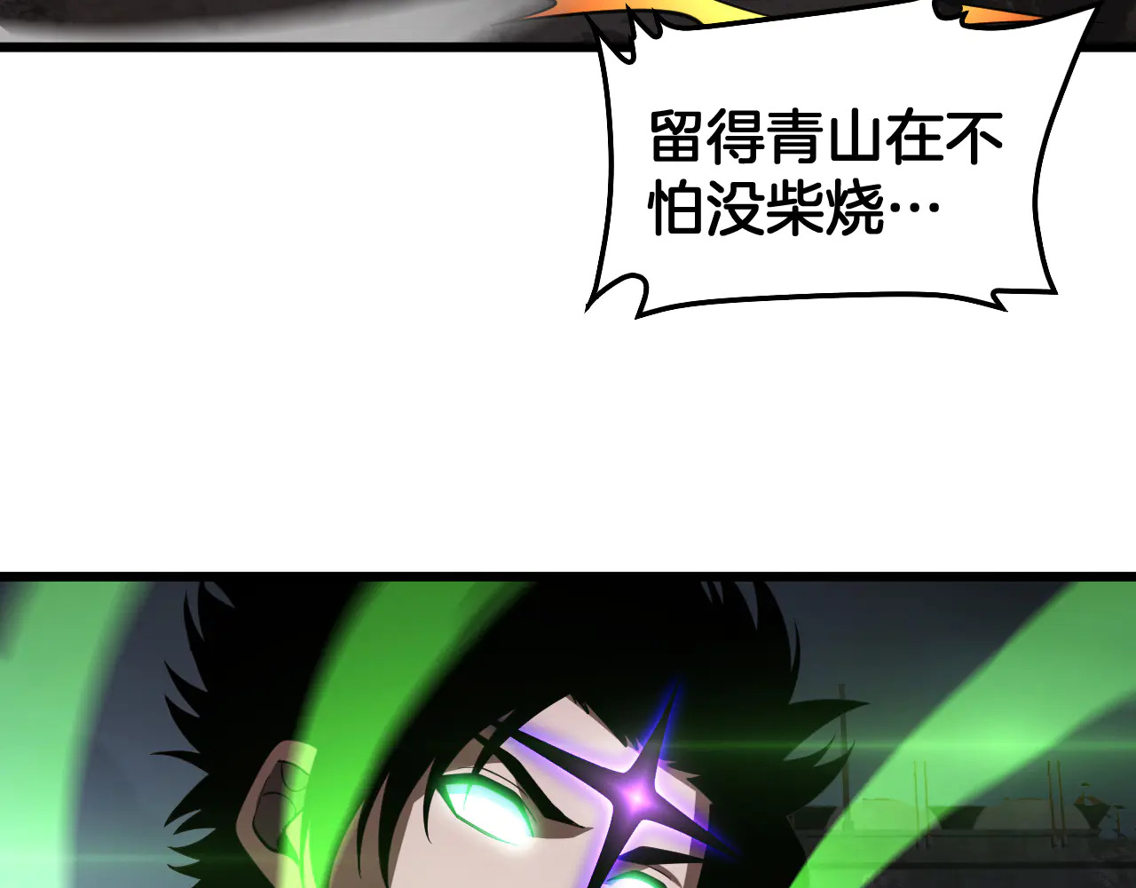 第116话 收编 第116页