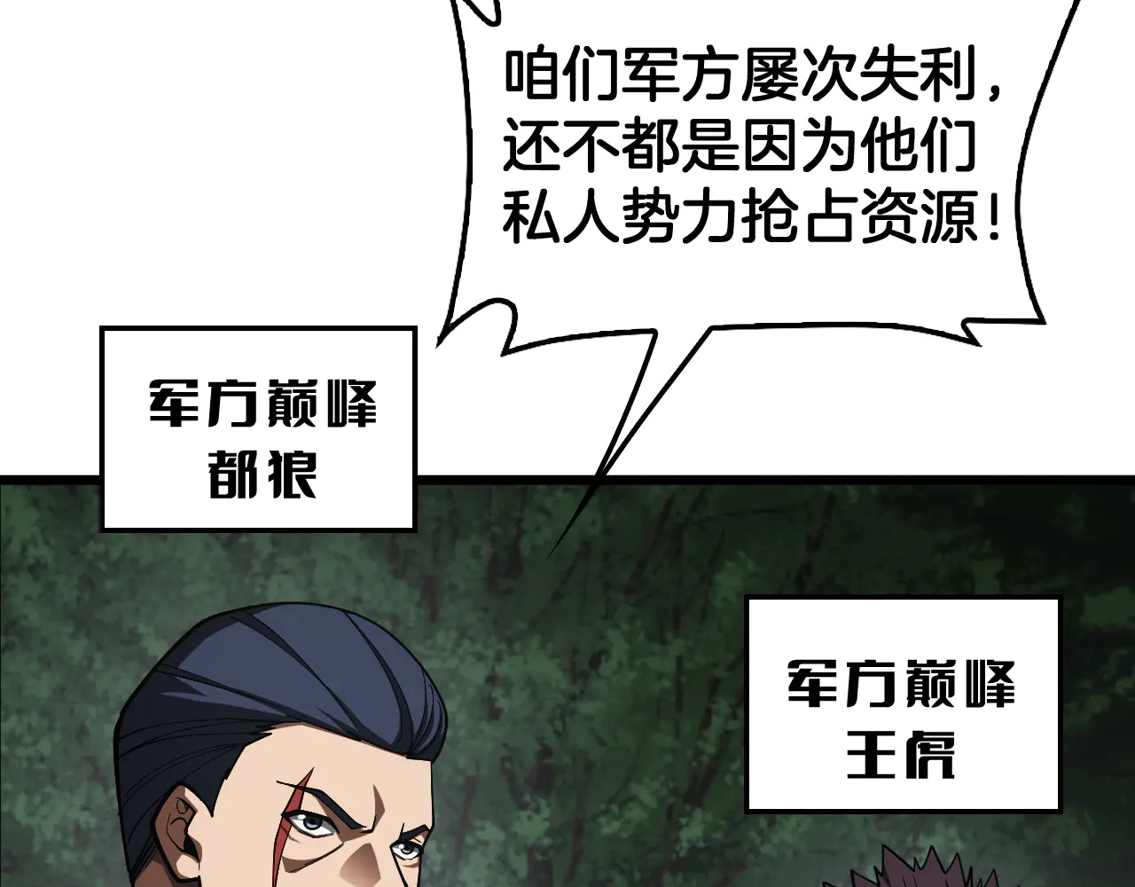 第116话 收编 第158页