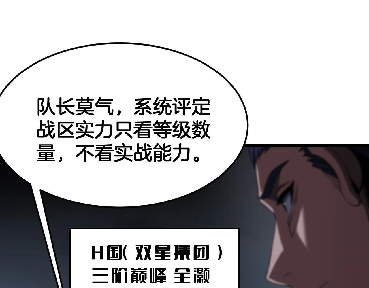 第117话 大战H国 第24页