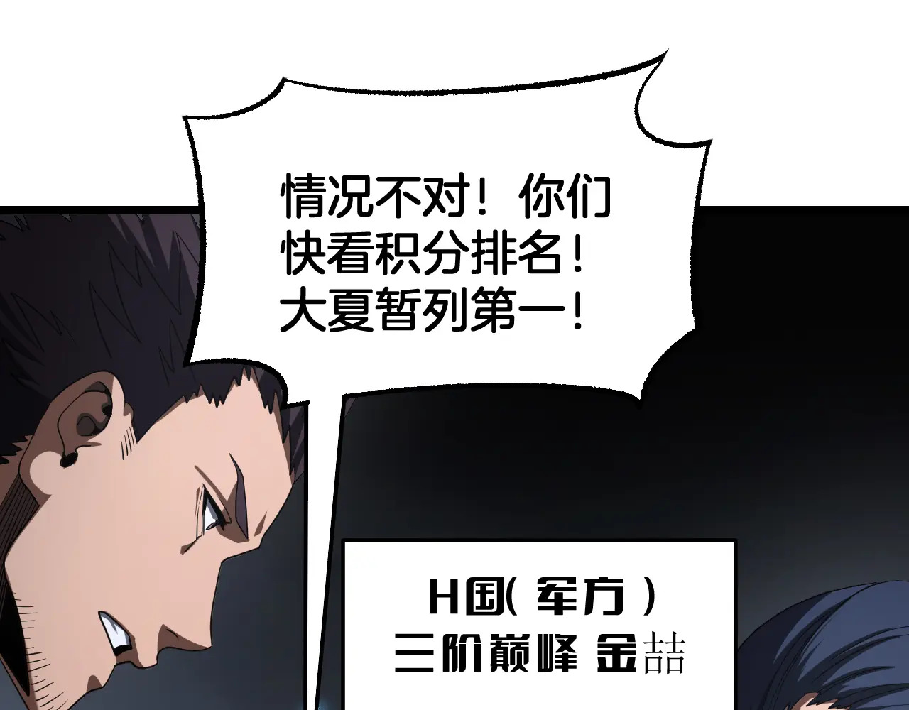 第117话 大战H国 第39页