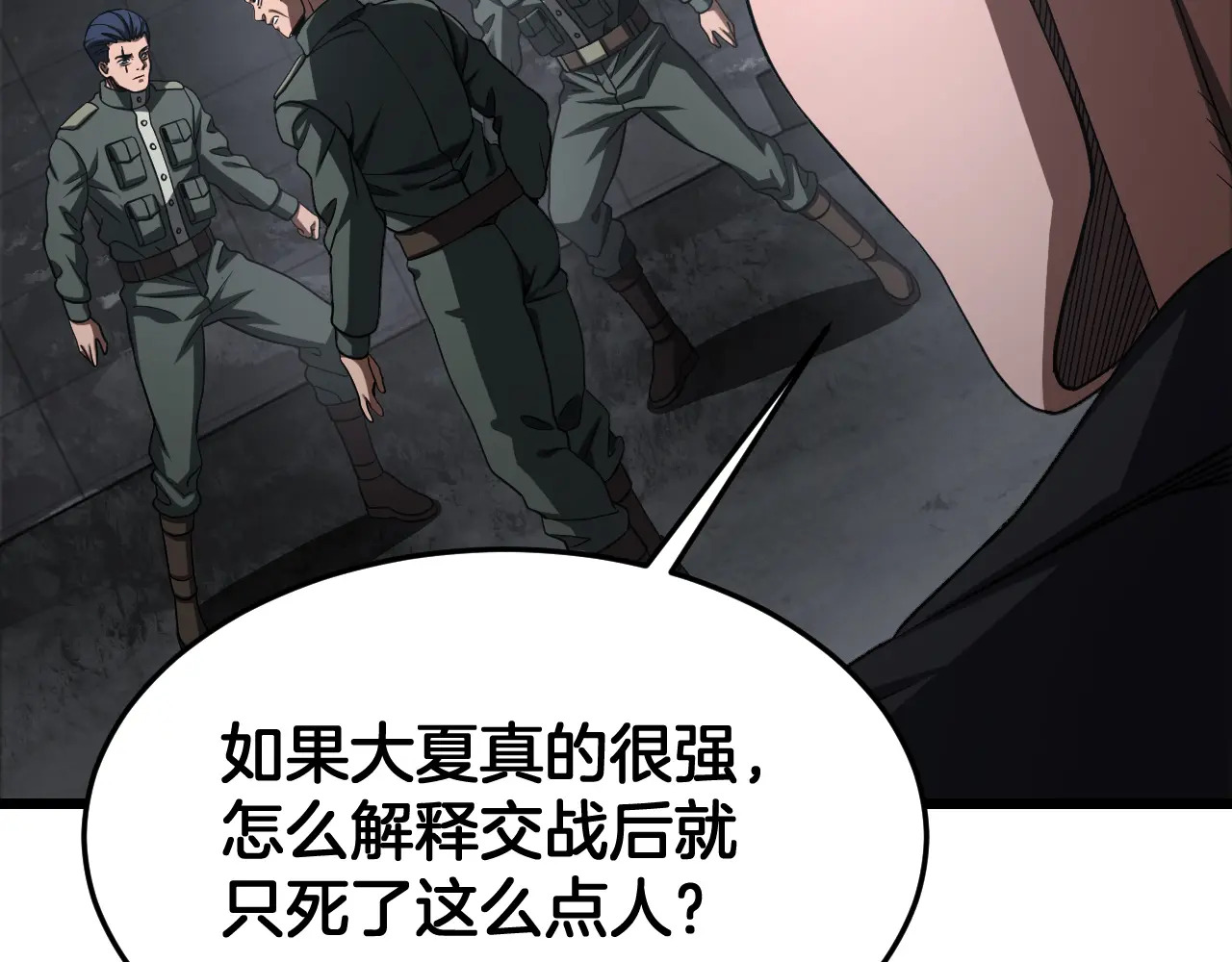 第117话 大战H国 第46页