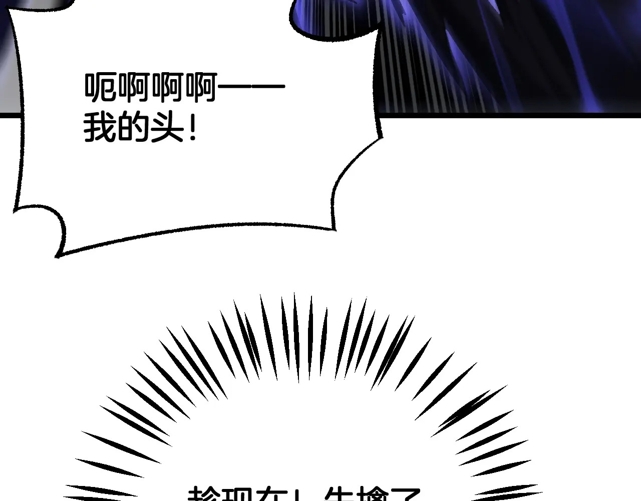 第118话 究极神罚 第29页
