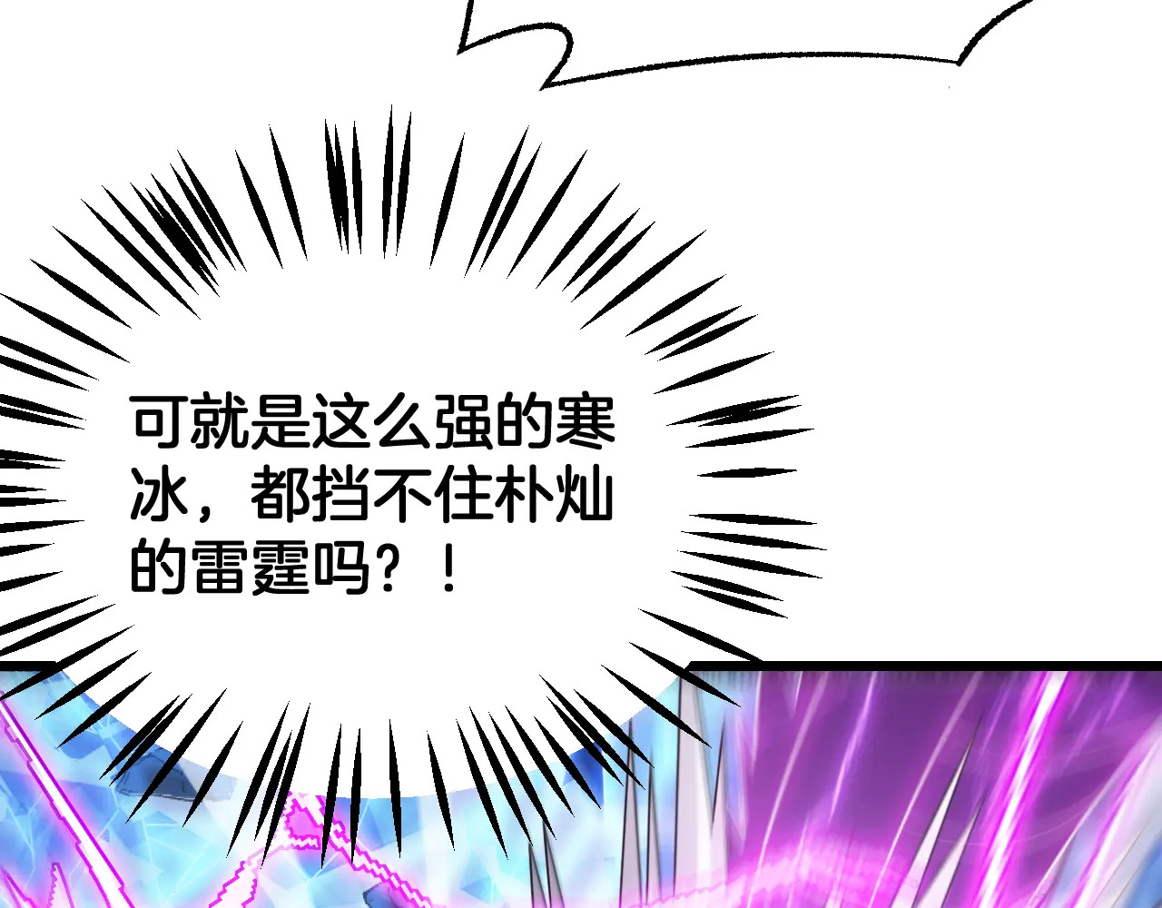 第118话 究极神罚 第87页