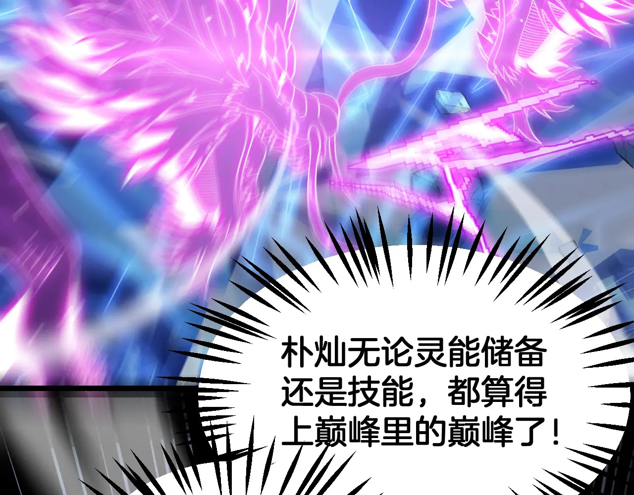 第118话 究极神罚 第89页