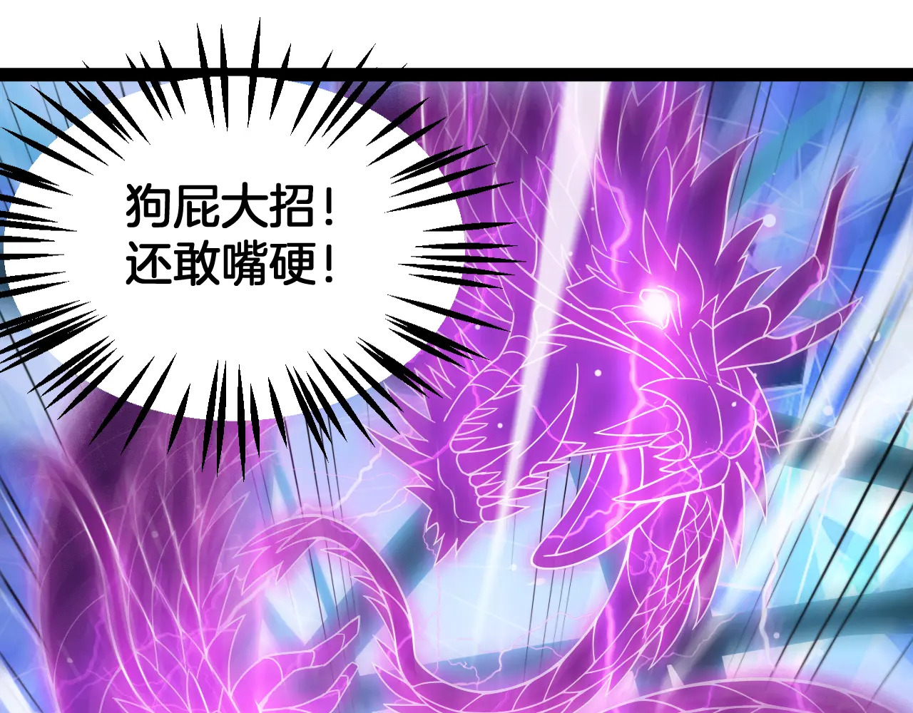 第118话 究极神罚 第99页
