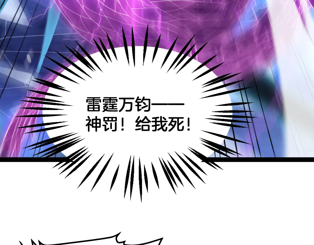 第118话 究极神罚 第102页
