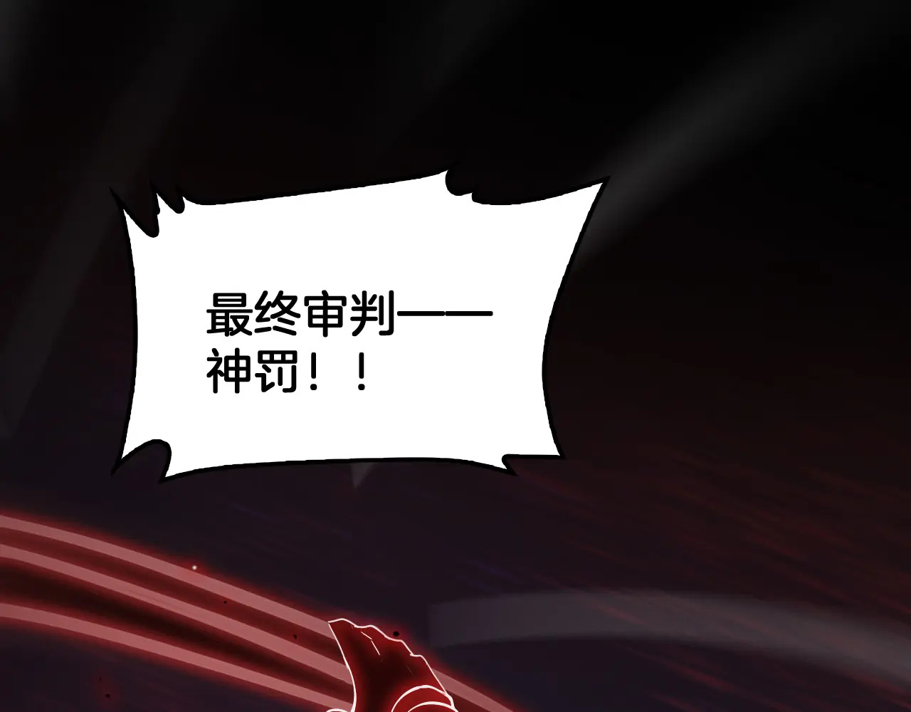 第118话 究极神罚 第110页