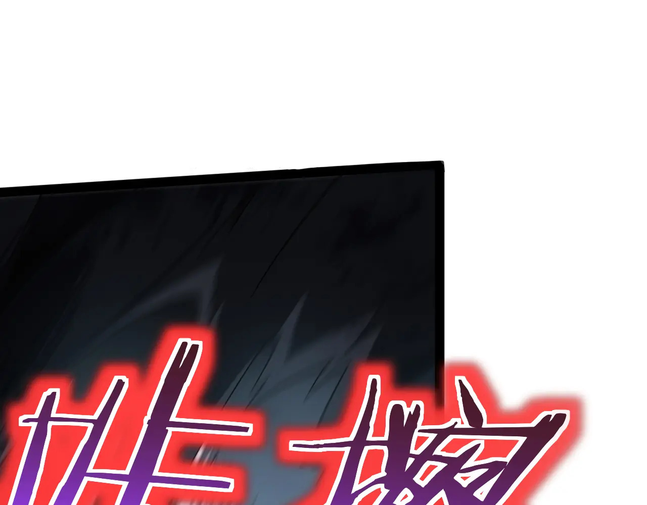 第118话 究极神罚 第185页