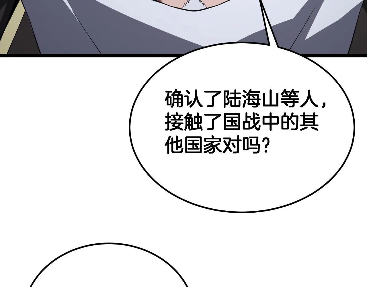 第120话 算计与坑杀 第11页