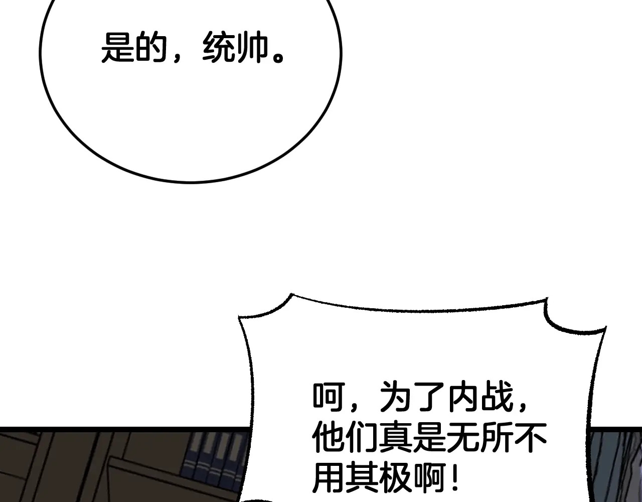 第120话 算计与坑杀 第12页