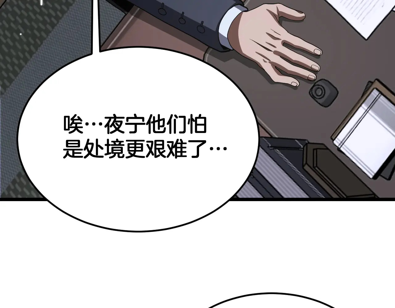 第120话 算计与坑杀 第17页