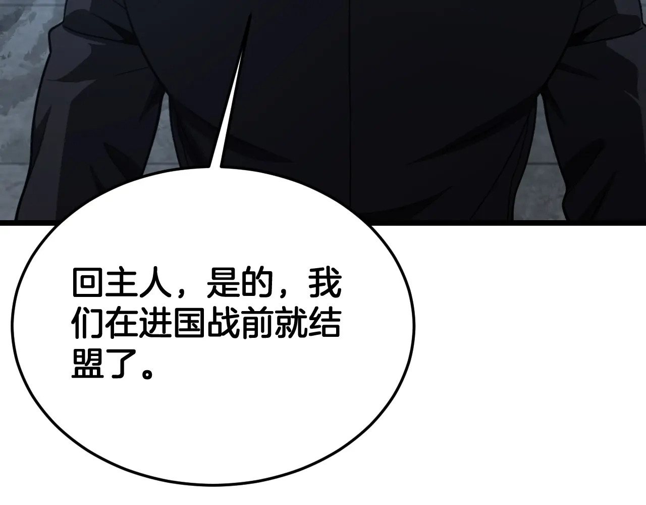 第120话 算计与坑杀 第24页