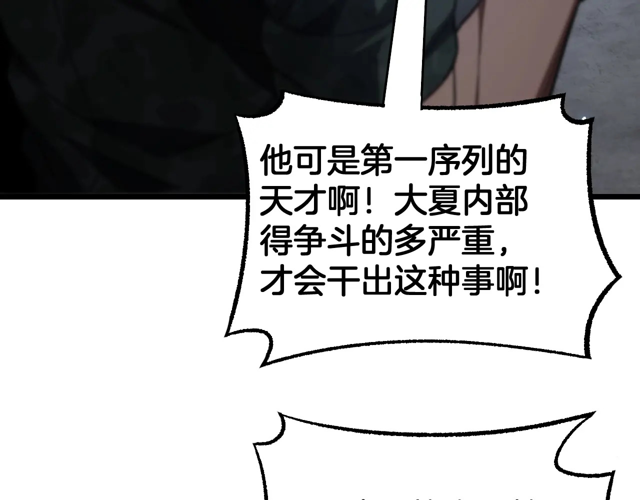 第120话 算计与坑杀 第46页