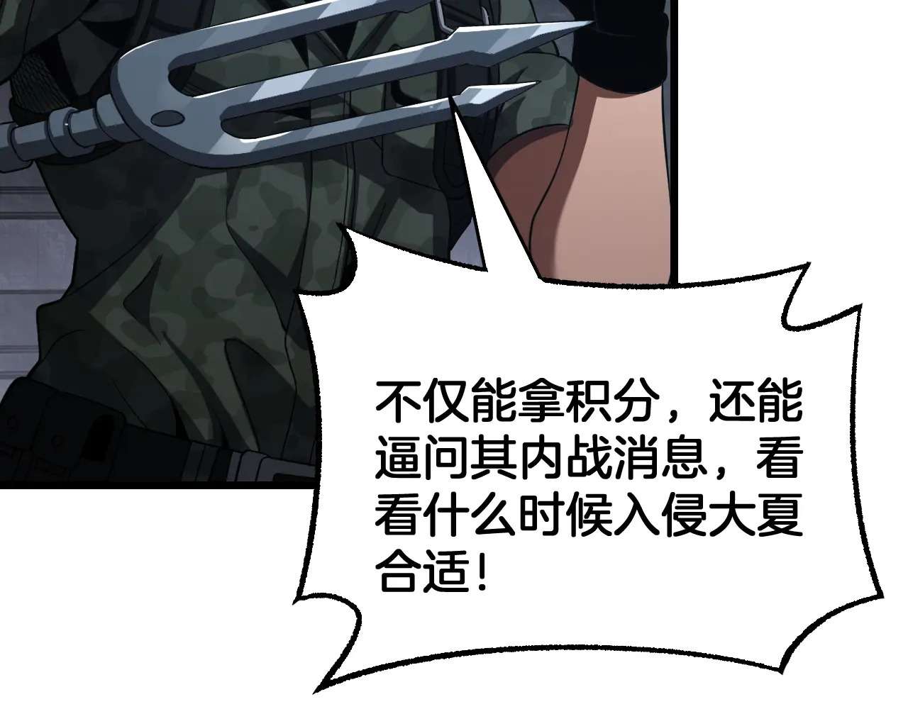 第120话 算计与坑杀 第48页
