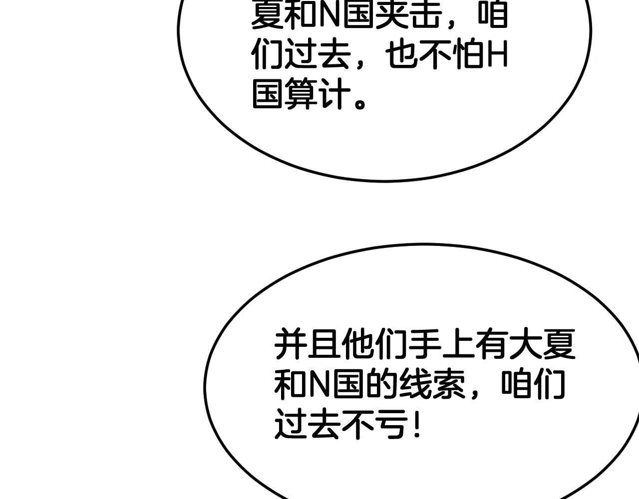 第120话 算计与坑杀 第84页