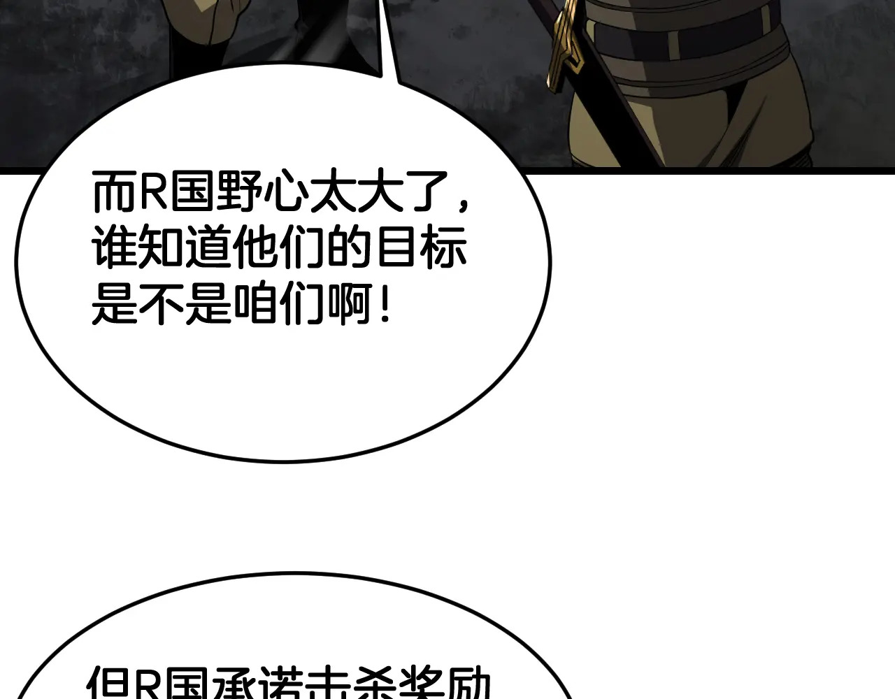 第120话 算计与坑杀 第86页