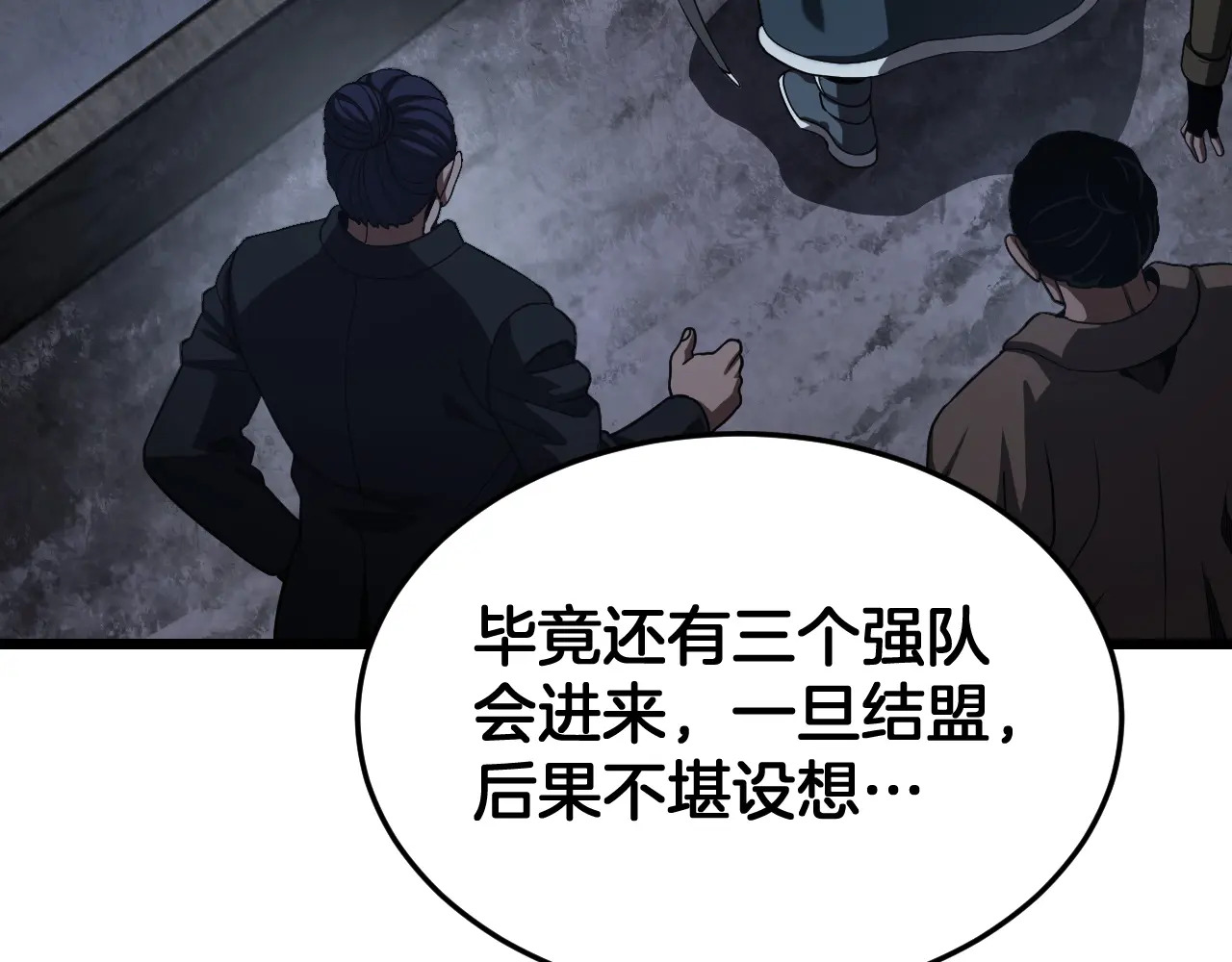 第120话 算计与坑杀 第97页